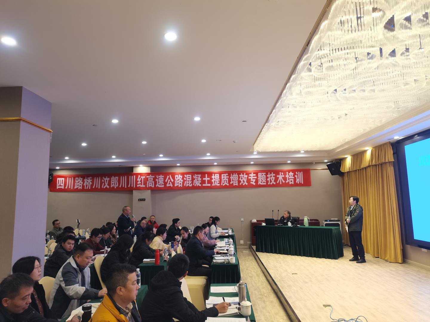 四川路橋舉辦川汶、郎川、川紅高速公路混凝土提質增效專題技術培訓